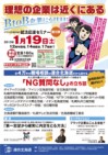 大好評企画 第5弾!『就活応援セミナーⅤ』=連合北海道