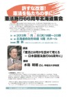 本日5月2日=許すな改憲!憲法を私たちの手に!憲法施行66周年北海道集会」