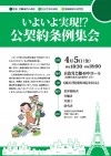 いよいよ実現!?公契約条例集会=今週4月5日(金)!
