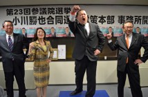 参院選は『最後の砦』、道民に正しいことを伝え勝利する!=小川勝也合選事務所開き