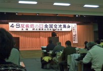 未来の日本、子どもたちのために原発をなくそう=「4.9反核燃の日」