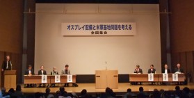 軍事力ではない方法で平和をつくる=オスプレイ配備と米軍基地問題を考える全国集会