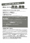 5月11日=永田町の真実に迫る講演&トーク「ポスト3.11の政治と原発」