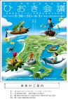 第21回 環境自治体会議「ひおき会議」=5月30日から
