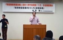 秘密保護法案「あきらめず反対の声を=「特定秘密保護法案」反対!許すな改憲!12・8北海道集会