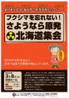 明日3月8日(土)10時から、「フクシマを忘れない!さようなら原発北海道集会」