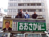 安倍政権の流れに「ストップ」をかける=おおさか誠二第一声!