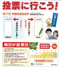 衆議院選挙がはじまった!明日から毎日が投票日