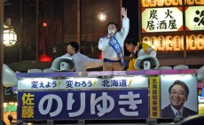 明日で北海道の将来が決まる!「鉛筆もったら佐藤」=すすきの集会