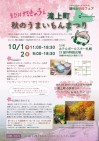『童話村たきのうえ秋のウマいもんまつり』が10月1~2日に開かれます!