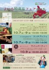 『よいち特産品フェア2015』が10月7日~9日に開かれます