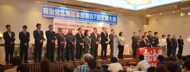 大出・新体制を確認!=道本部第57回定期大会