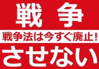 本日(11月11日)18時から「戦争をさせない総がかり行動」