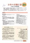 自治労道本部は『女性の活躍応援自主宣言』を行いました!