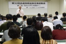 きれいな水と大地を守る=第32回合成洗剤追放北海道集会