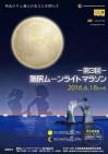 『第3回奥尻ムーンライトマラソン』参加応募期限は4月15日(金)まで