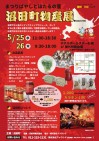 5月25~26日、ホテルポールスター札幌で『沼田町物産展』が開かれます!
