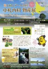 6月16~17日、ホテルポールスター札幌で『中札内村物産展』が開かれます!