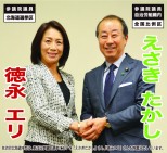 第24回参議院選挙がいよいよ本日6月22日公示=『えさき・徳永』第一声場所のお知らせ