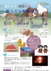 8月5日(金)11時から、『新ひだか町物産展』が開かれます。