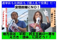 【参院選の投票日まであと2日!④】地方自治・平和・民主主義を守る一票を『えさき・徳永』へ=徳永候補・最終街頭演説のお知らせ!