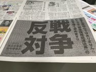 本日8月26日、18時30分から連合北海道「第3回憲法問題学習会」