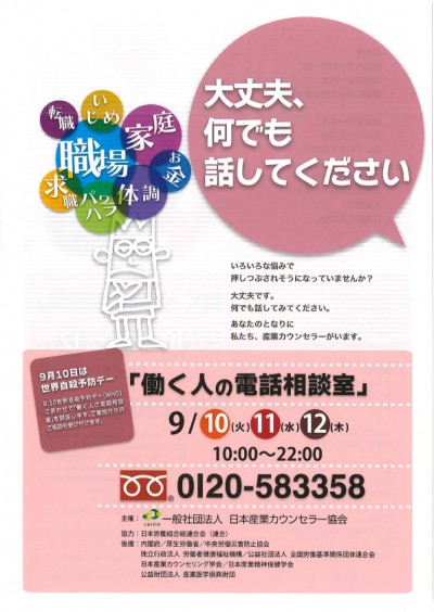 20130821hatarakudenwasoudan-chirashi-1