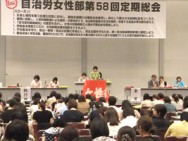 【女性部】権利実態調査での成果を発言=女性部第58回定期総会