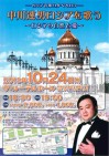 中川速雄ロシアを歌う~ロシアの自然と愛~=入場券ペア5組の方にプレゼント