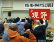 【現業公企】職場・地域から秋期闘争の実践=道本部2013年現業公企統一闘争全道総決起集会
