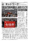 【女性部】女性自身が女性と向き合おう=ネットワーク第1号