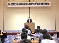 【町村連】運動をつくるため、町村連の場を活かそう=自治労北海道本部町村職学習会