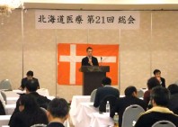 【衛生医療】医療や介護は地域のセーフティーネット=北海道医療第21回総会