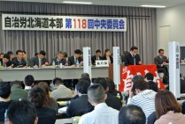 自治労道本部第118回中央委員会=山上委員長あいさつ