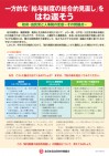 【賃金労働部】自治労本部作成の学習会用パンフレット「一方的な給与制度見直しをはね返そう」