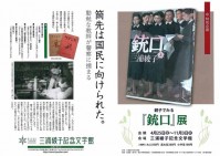 【チケットプレゼント】三浦綾子記念文学館『銃口展』チケットプレゼント