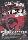 【教育情宣部】札幌市で開催の「はたらくものの音楽祭」に参加しませんか?