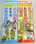 【労安】2016年度 自治労安全衛生月間スローガン募集! ~応募の締め切りは4月15日(金)まで~
