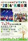 【チケットプレゼント】『ロシア・サハリン州民族アンサンブル』“2014”札幌公演チケットプレゼント
