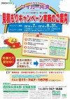 【全労済自治労共済】じちろうマイカー共済「見積りキャンペーン」実施中!8月31日まで!