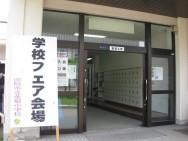 【単組情報】食育推進・体験学習を主体とした、「函館市学校フェア2014」=函館市現業公企評議会