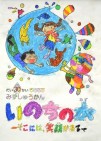 【現業公企】第30回自治労水週間 道本部「塗り絵コンクール」 ~たくさんの応募ありがとうございました~