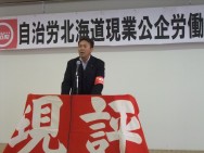 【現業公企】2014年度道本部現業公企全道労働者集会開催 ~自治体現場を担う112人の仲間が結集~