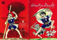 【教育情宣伝部】自治労広島県本部作成「絵本はだしのゲン」の紹介