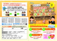 【企画総務部】特典いろいろ!ろうきん『2014ウィンターキャンペーン』