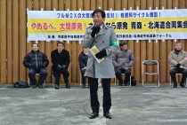 【道民運動】大間原発の建設は何としても阻止!=「やめるべ大間原発!11.15さようなら原発青森・北海道合同集会」