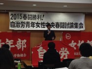 【女性部】自治労青年女性中央春闘討論集会参加報告