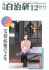 【自治研】『月刊自治研』への原稿を募集しています。