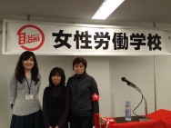 【女性部】自治労女性労働学校(前期)参加報告