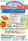 【全労済自治労共済】じちろうマイカー共済「見積もりキャンペーン(第3期)」